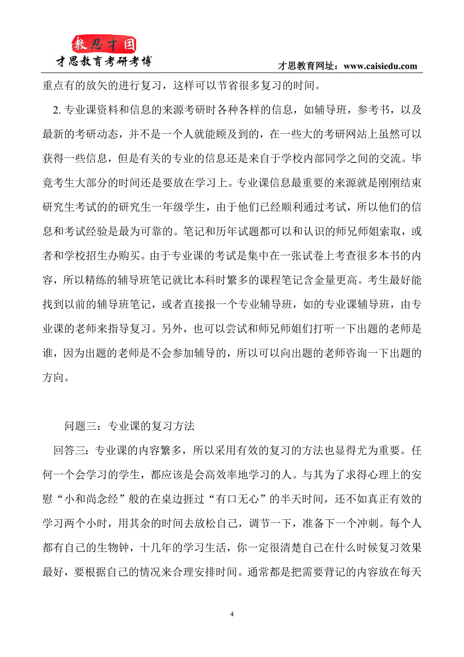 北语翻硕MTI--北京语言大学翻译硕士考研参考书_第4页