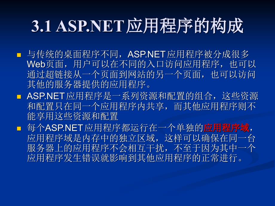 ASP.NETWeb编程原理_第3页