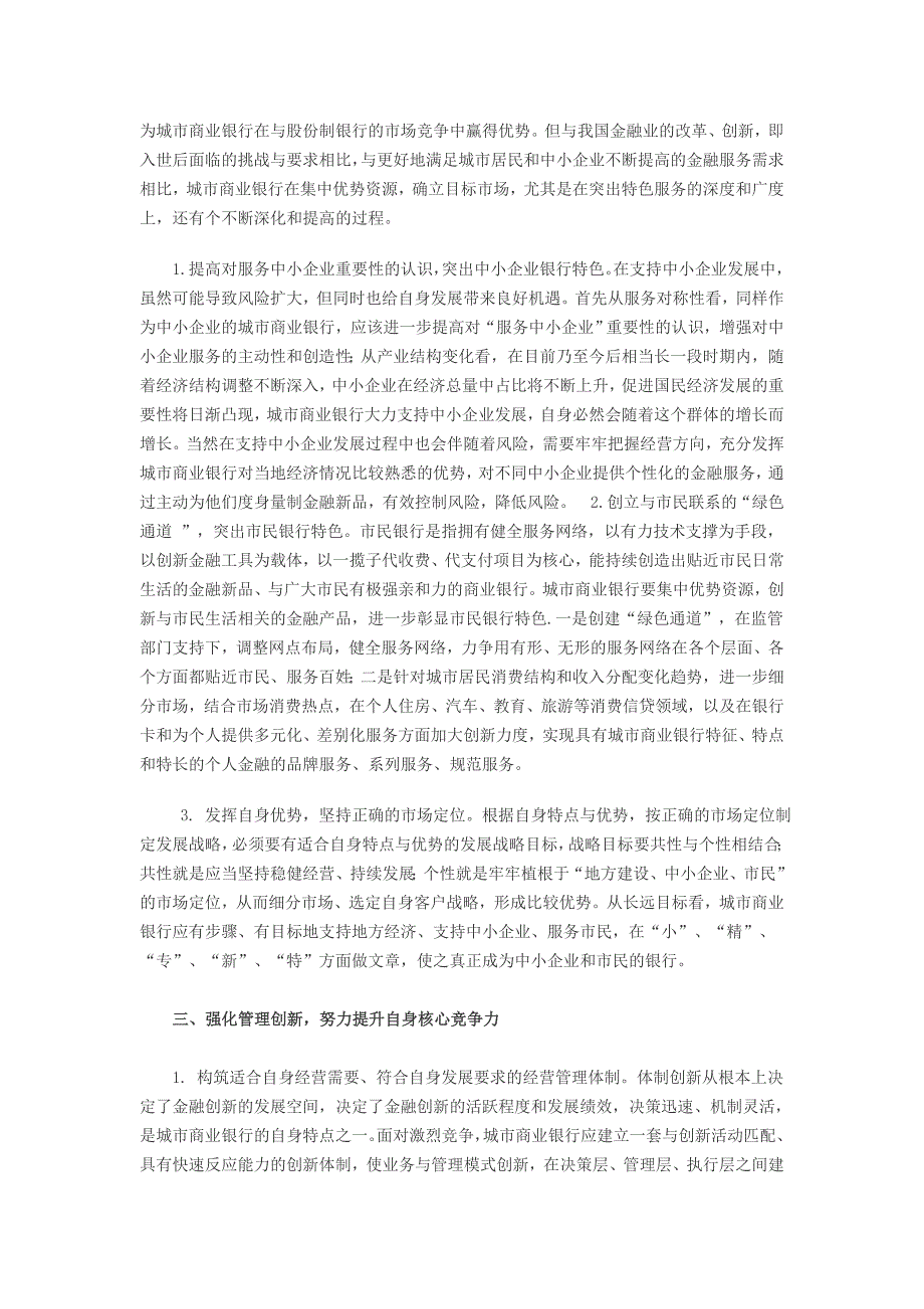 浅析商业银行中小企业的金融服务创新_第2页