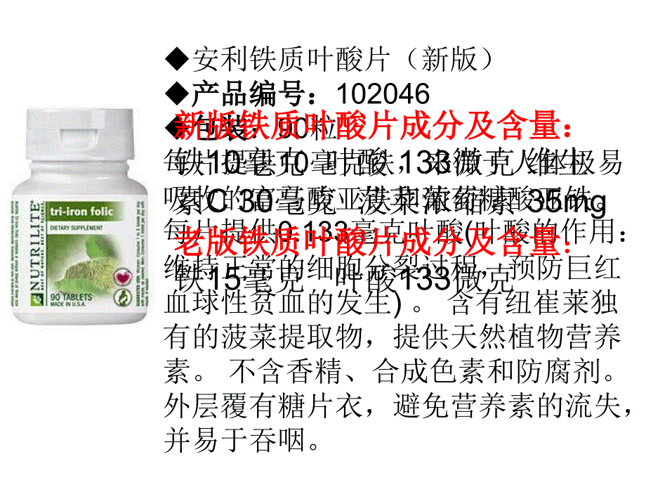 铁及其化合的应用_第3页