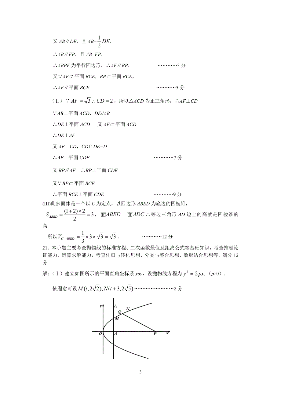 2013惠安县高中毕业班质量检测文科数学试题答案_第3页