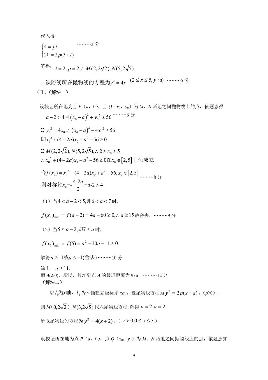 2013惠安县高中毕业班质量检测文科数学试题答案_第4页