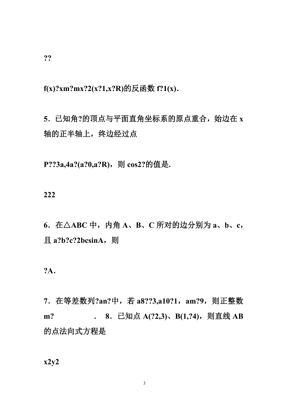 2017年大数据试题及答案江苏省2016年-2017年届高三高考模拟考试数学文理合卷试题及答案_第3页