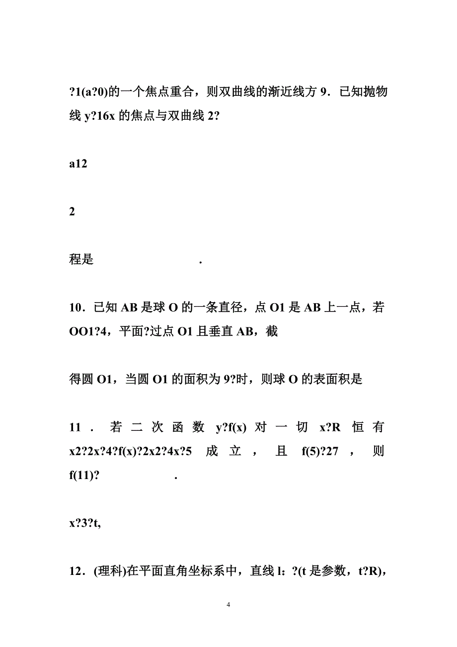 2017年大数据试题及答案江苏省2016年-2017年届高三高考模拟考试数学文理合卷试题及答案_第4页