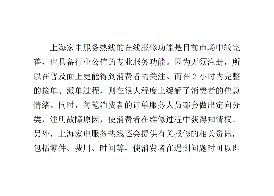 传统家电服务也能享受到现代电子商务的快捷_第3页