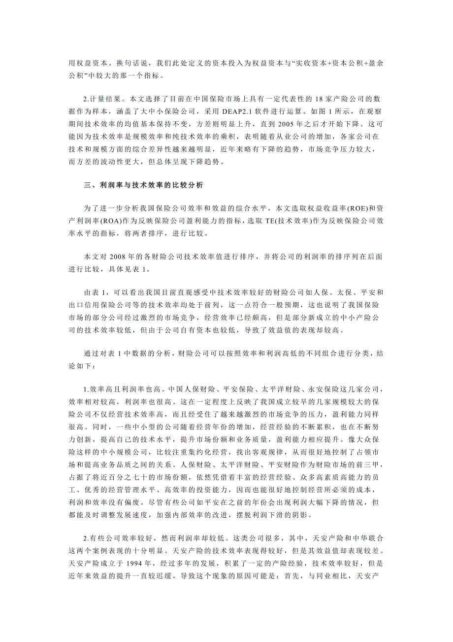 我国产险企业效率及效益的对比剖析_第2页