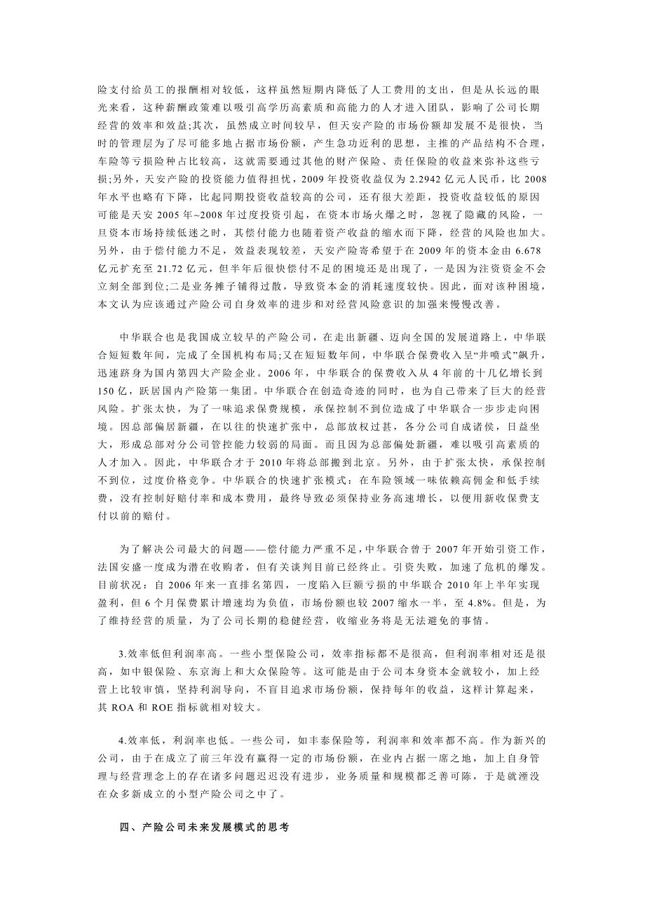 我国产险企业效率及效益的对比剖析_第3页