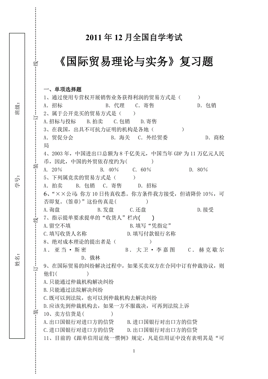 国贸理论与实务复习题_第1页