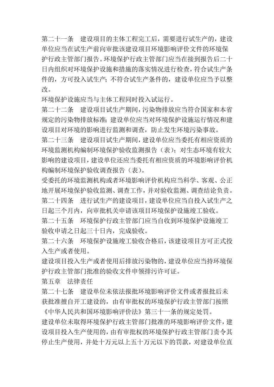 河南省建设项目环境保护条例(修订)_第5页
