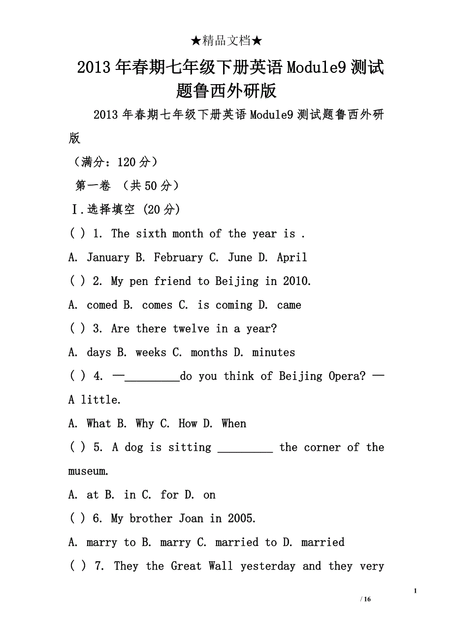 2013年春期七年级下册英语module9测试题鲁西外研版 _第1页