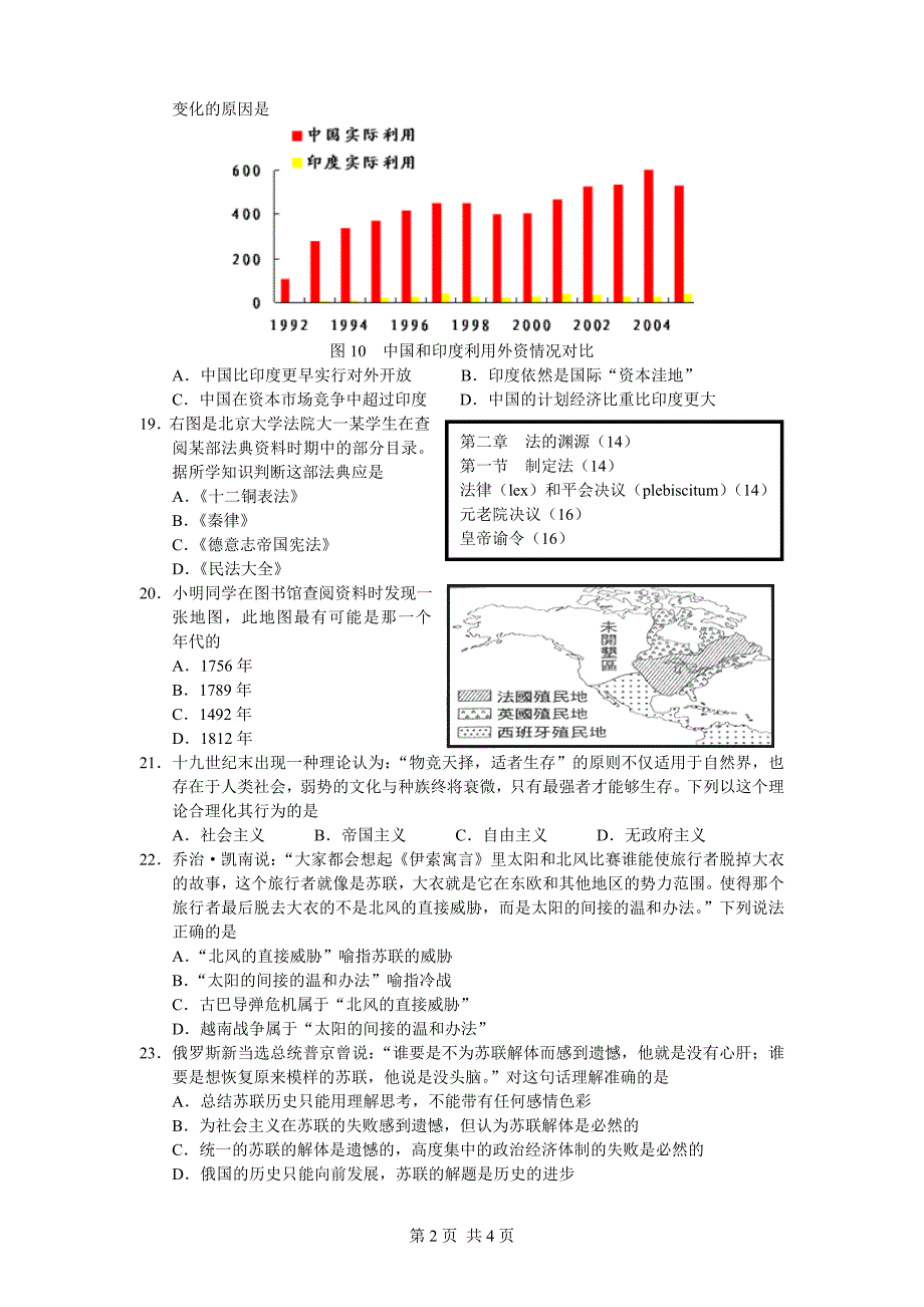 2012届佛山二模历史_第2页