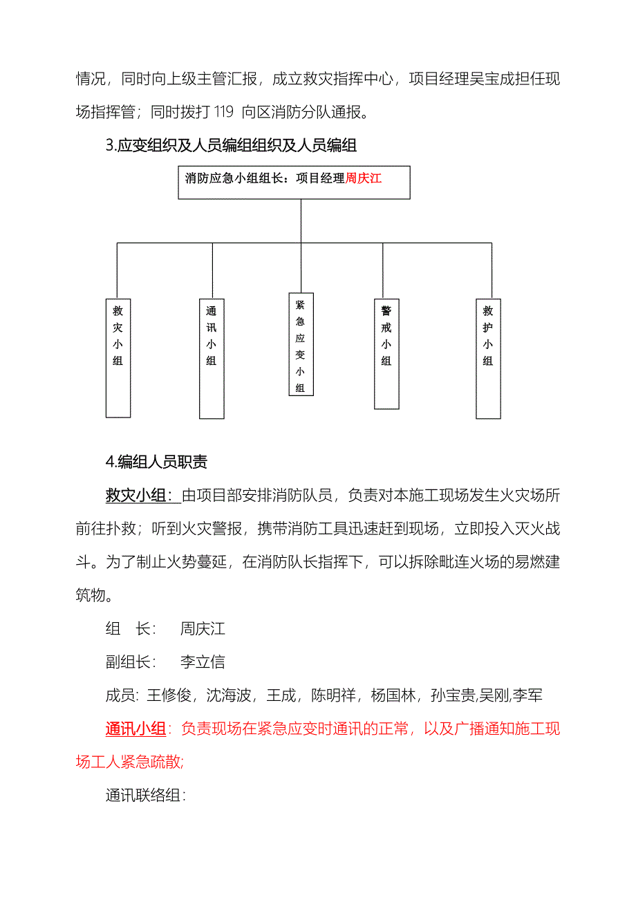 建筑工程施工现场消防演练12.17_第2页