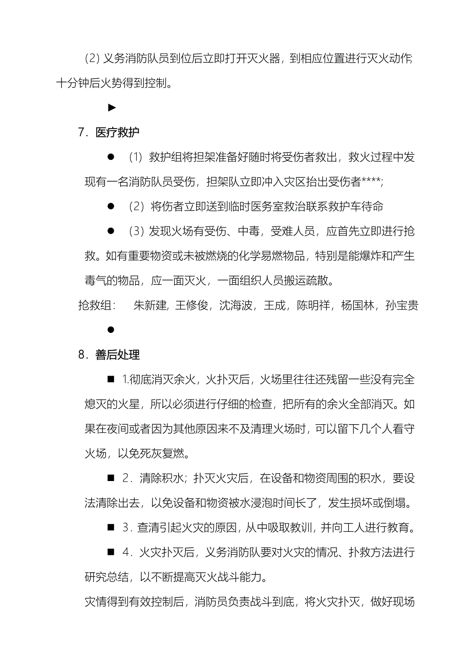 建筑工程施工现场消防演练12.17_第4页