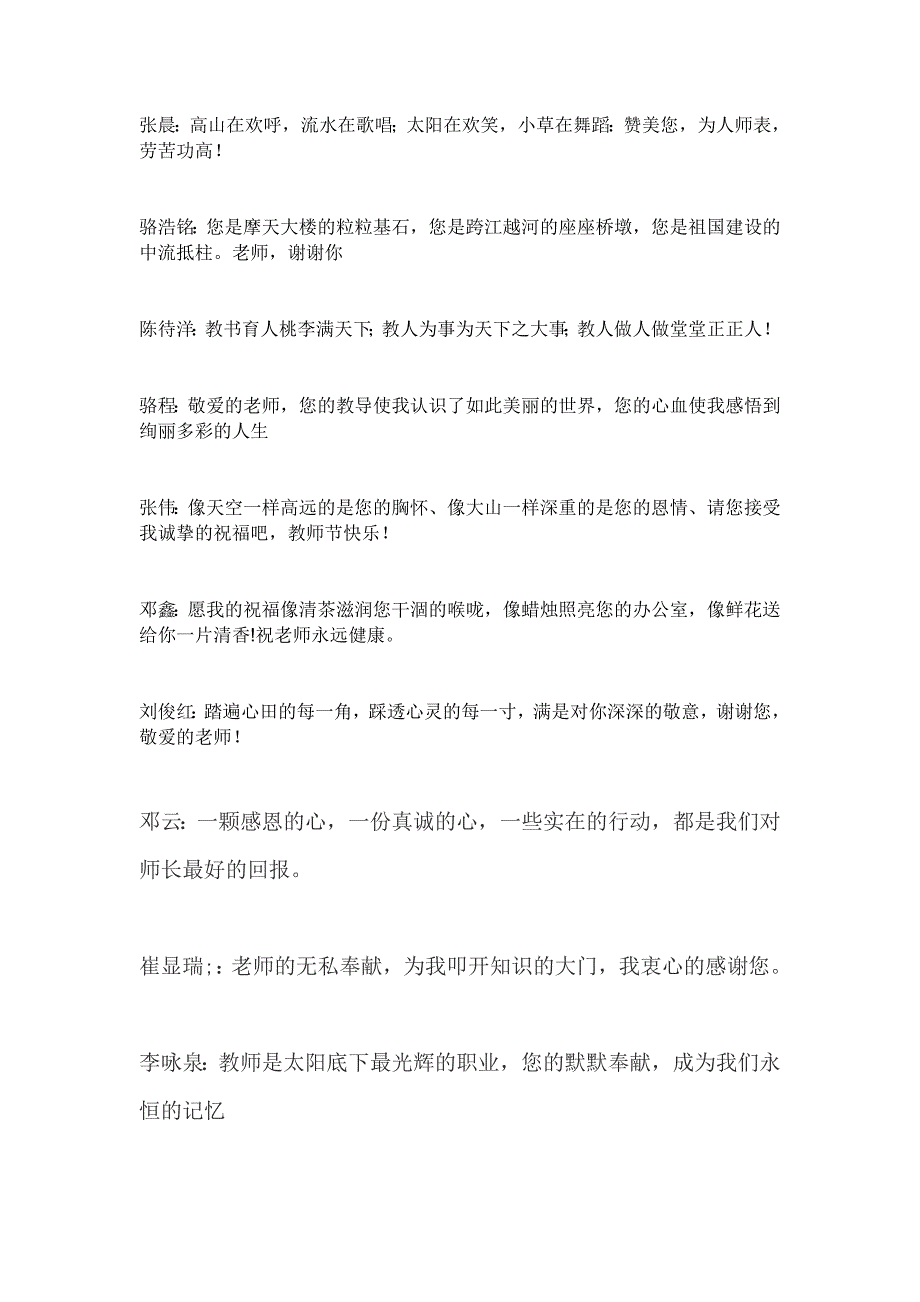 感恩老师、父母的话语_第2页