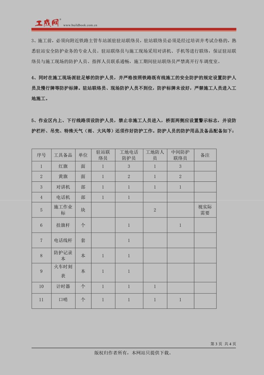 跨铁路安全措施补充_第3页