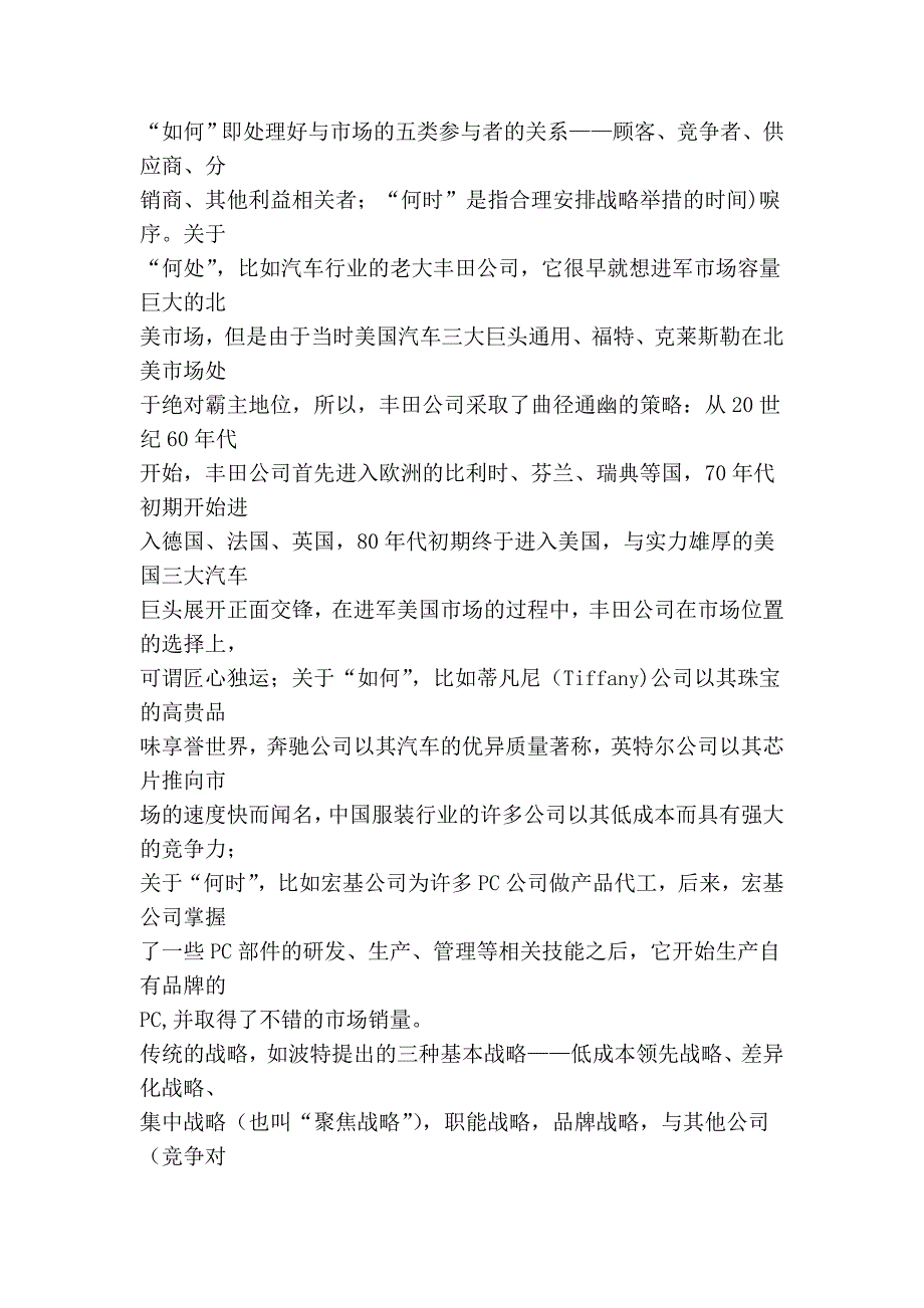 论企业的战略规划_第4页