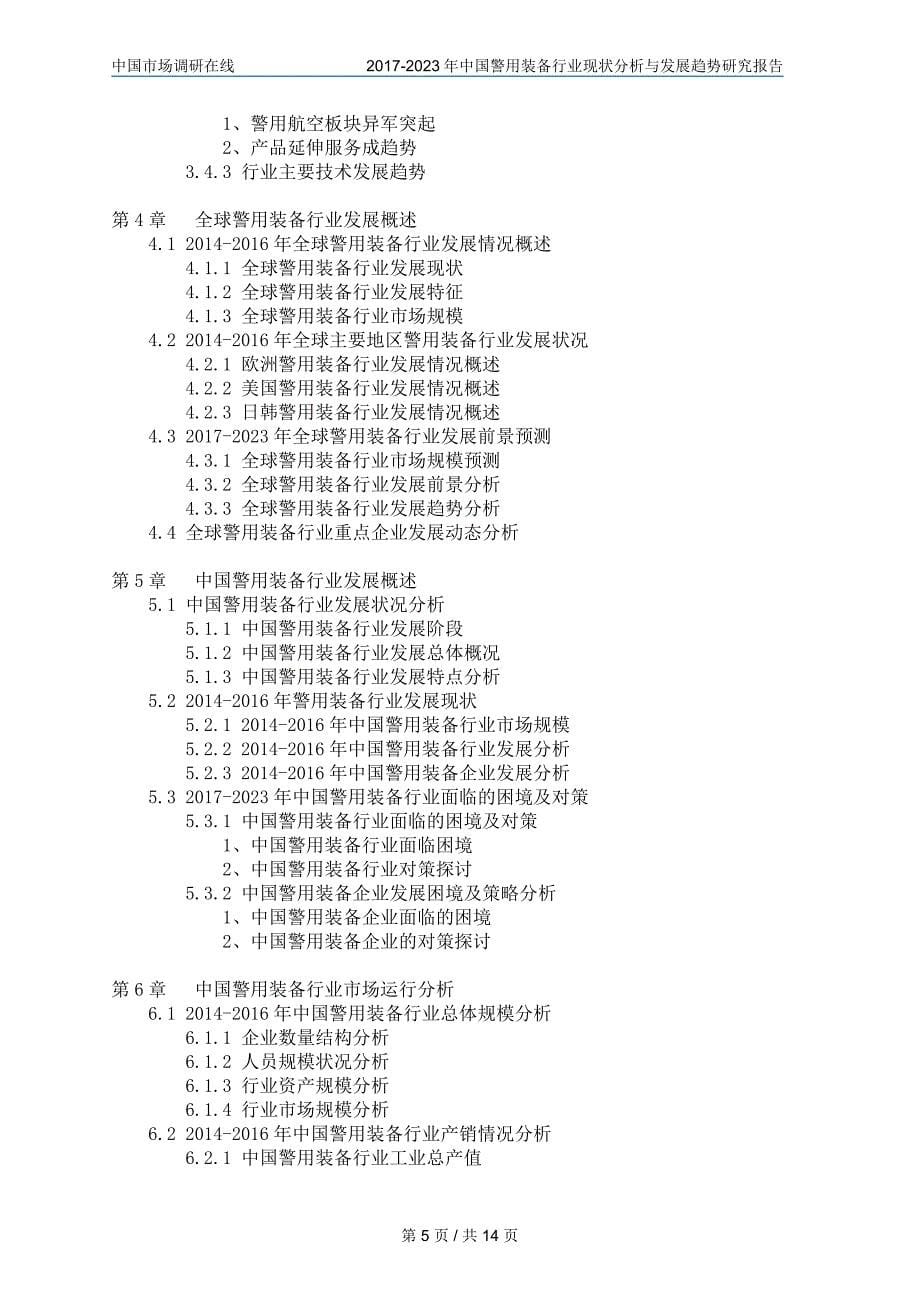 中国警用装备行业分析报告_第5页