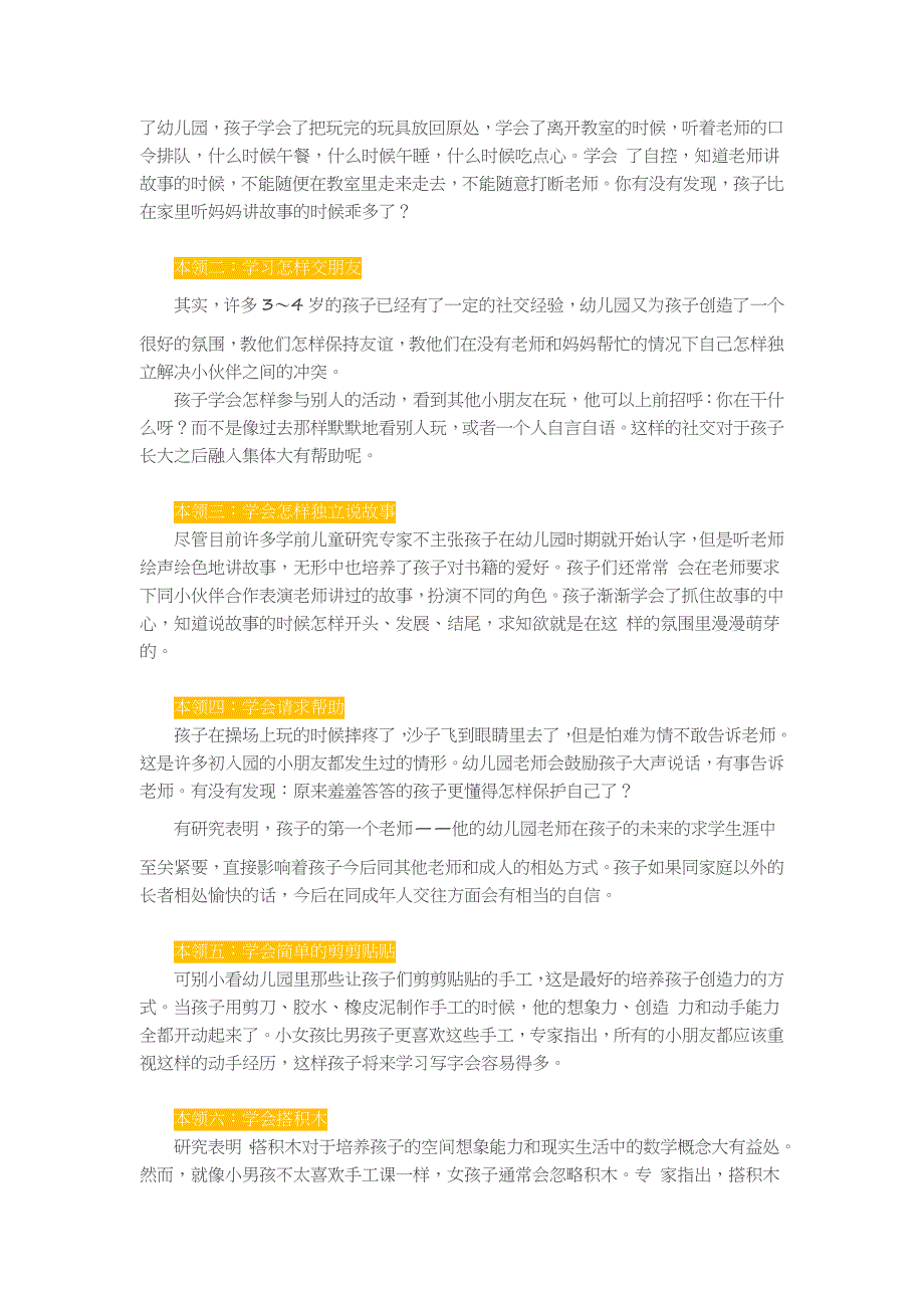 孩子7岁前必须学会11种小本领_第4页