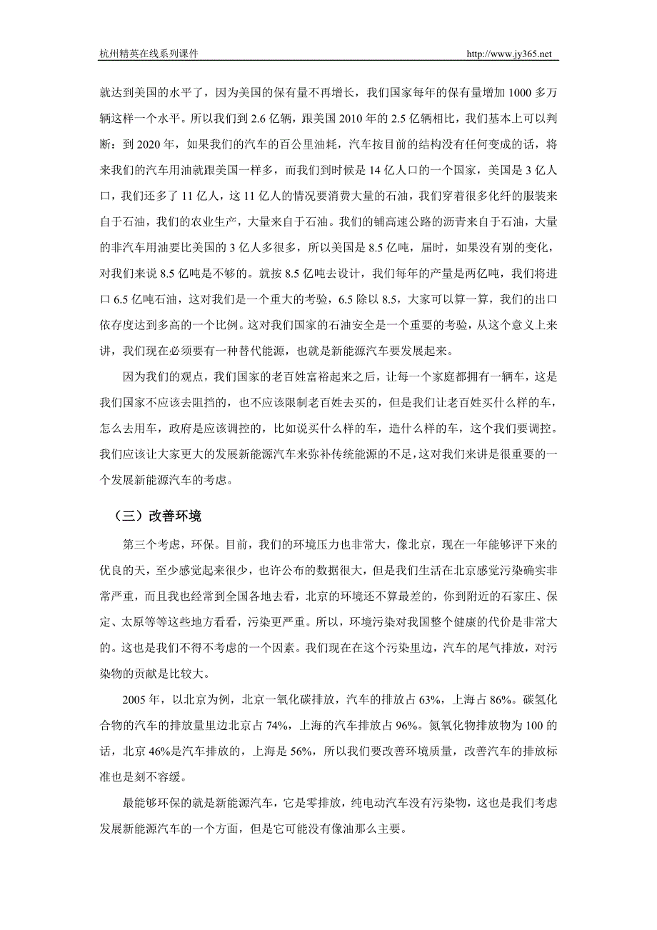 我国新能源汽车发展规划与前景分析_第4页