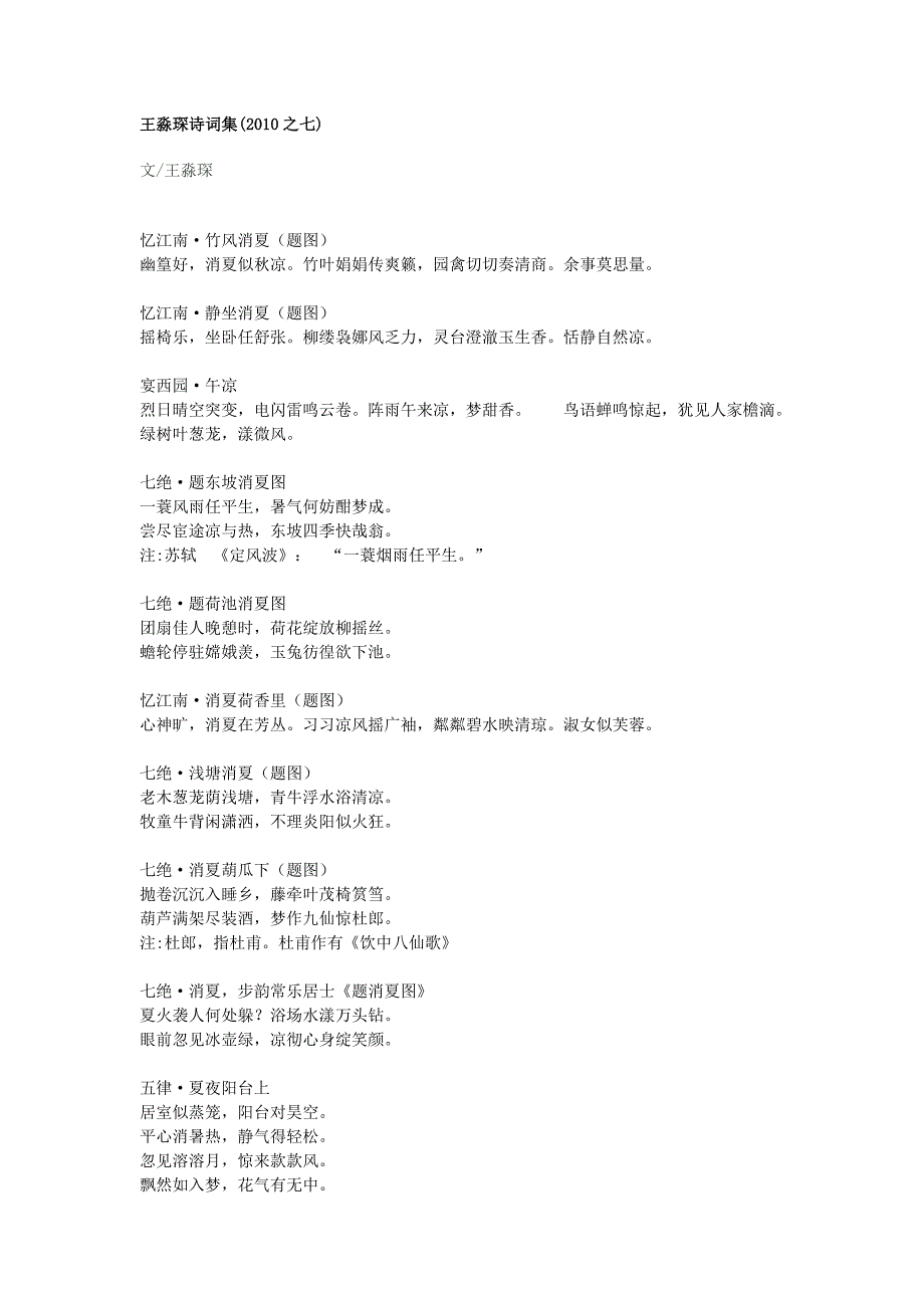 王淼琛诗词集(2010之七)_第1页