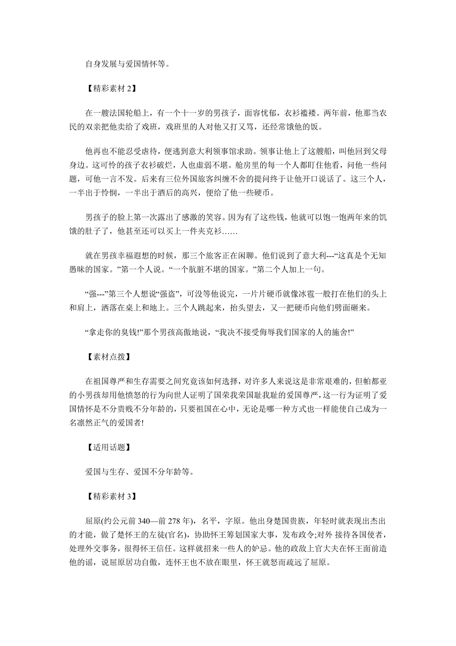 考场作文资料(爱国、责任、诚信、道德、奉献)_第2页