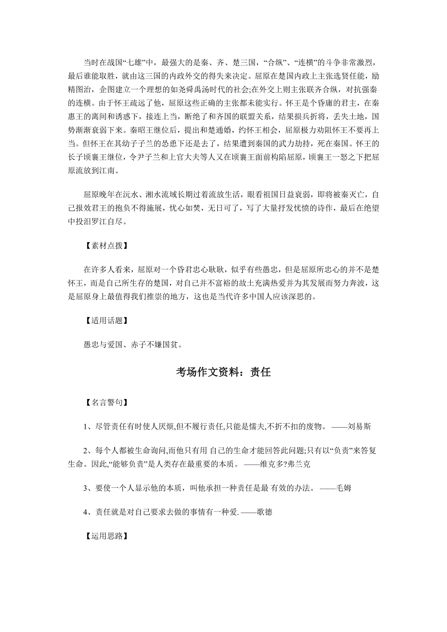 考场作文资料(爱国、责任、诚信、道德、奉献)_第3页