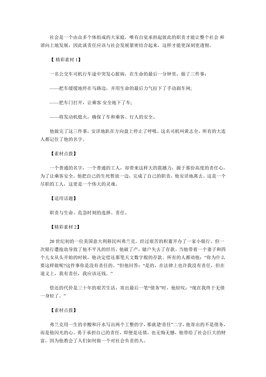 考场作文资料(爱国、责任、诚信、道德、奉献)_第4页