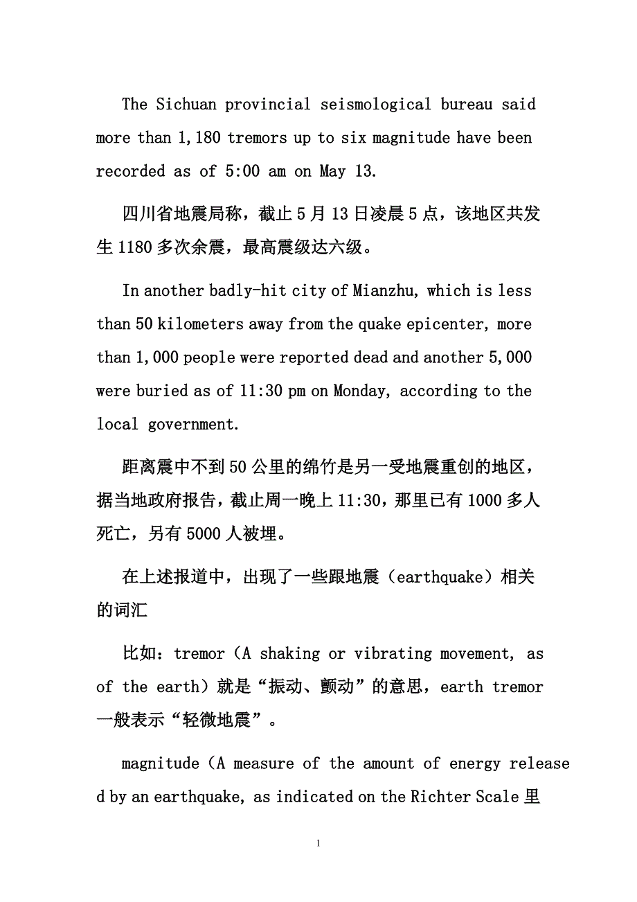 有关地震的英语_第1页
