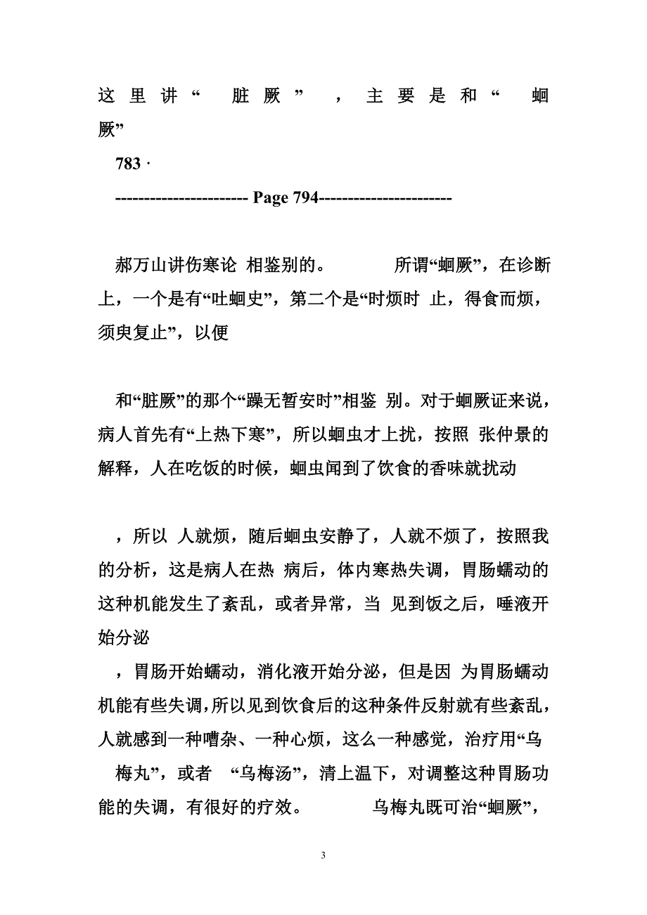 厥阴之胜第64讲厥阴上热下寒证2厥阴胜复证_第3页