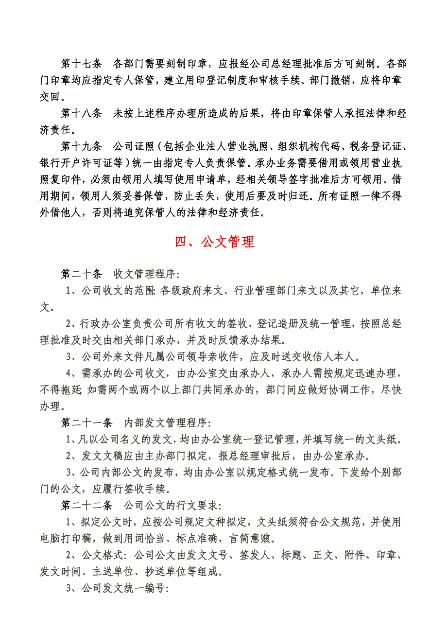 行政事务管理制_第3页