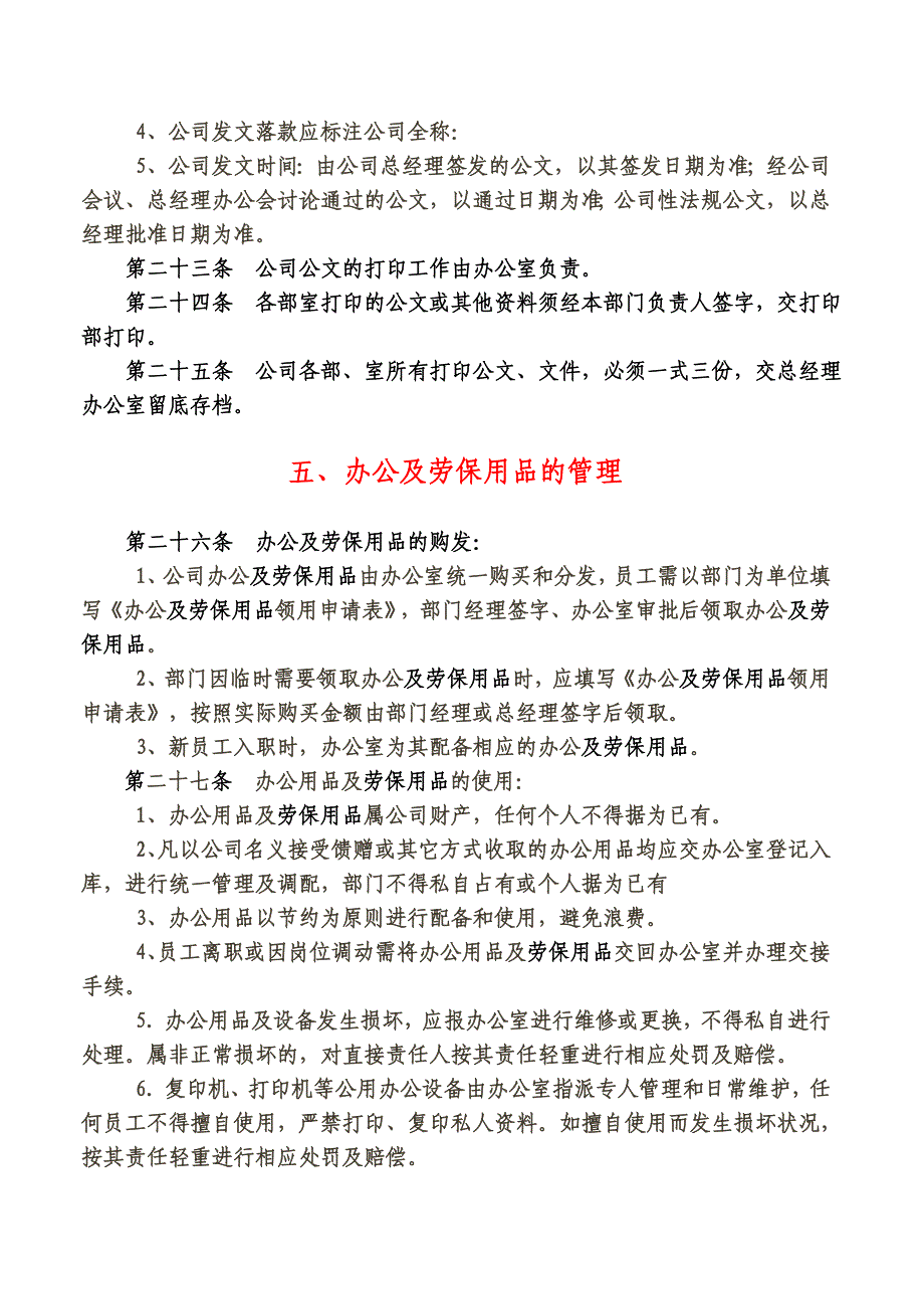 行政事务管理制_第4页