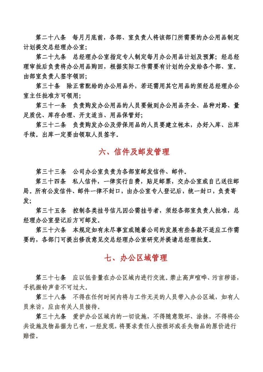 行政事务管理制_第5页