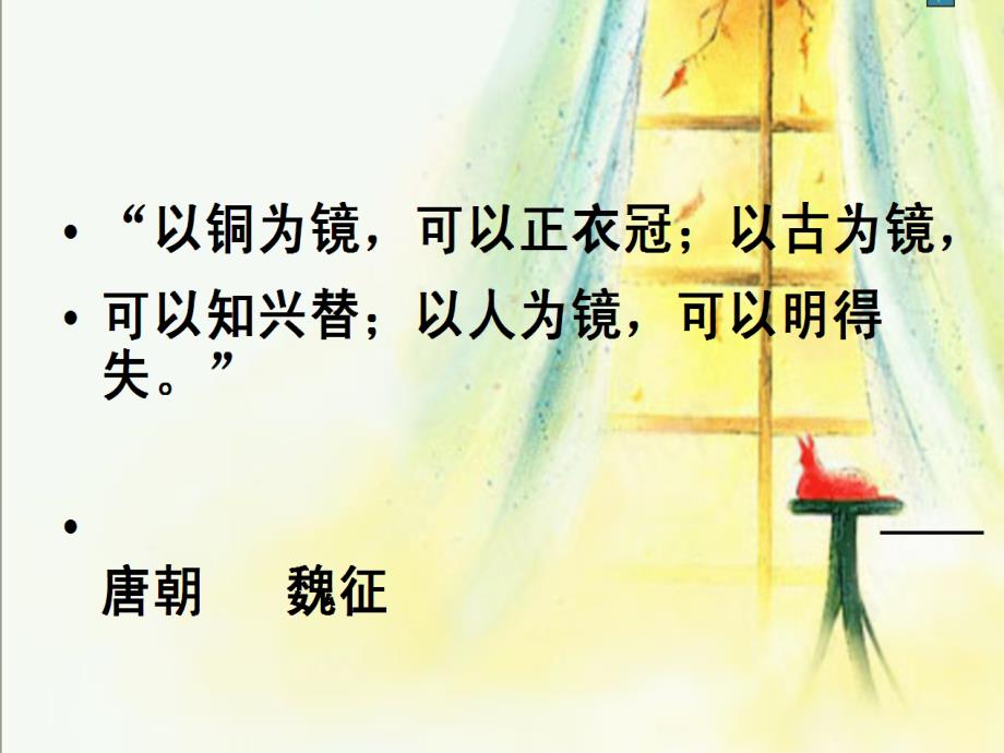 第3章_封建社会的学前教育思想_第1页