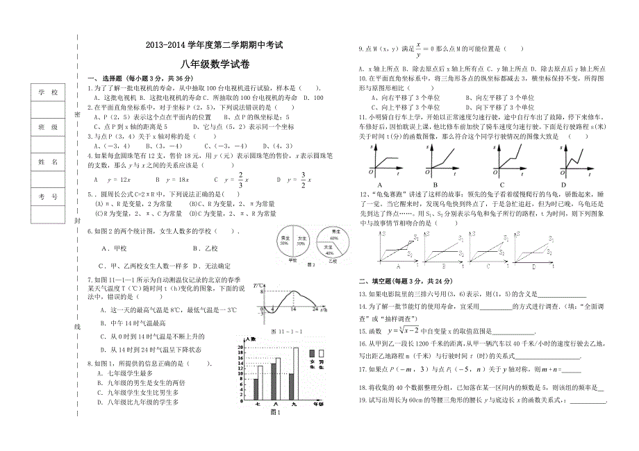 八年级数学下期中试题_第1页