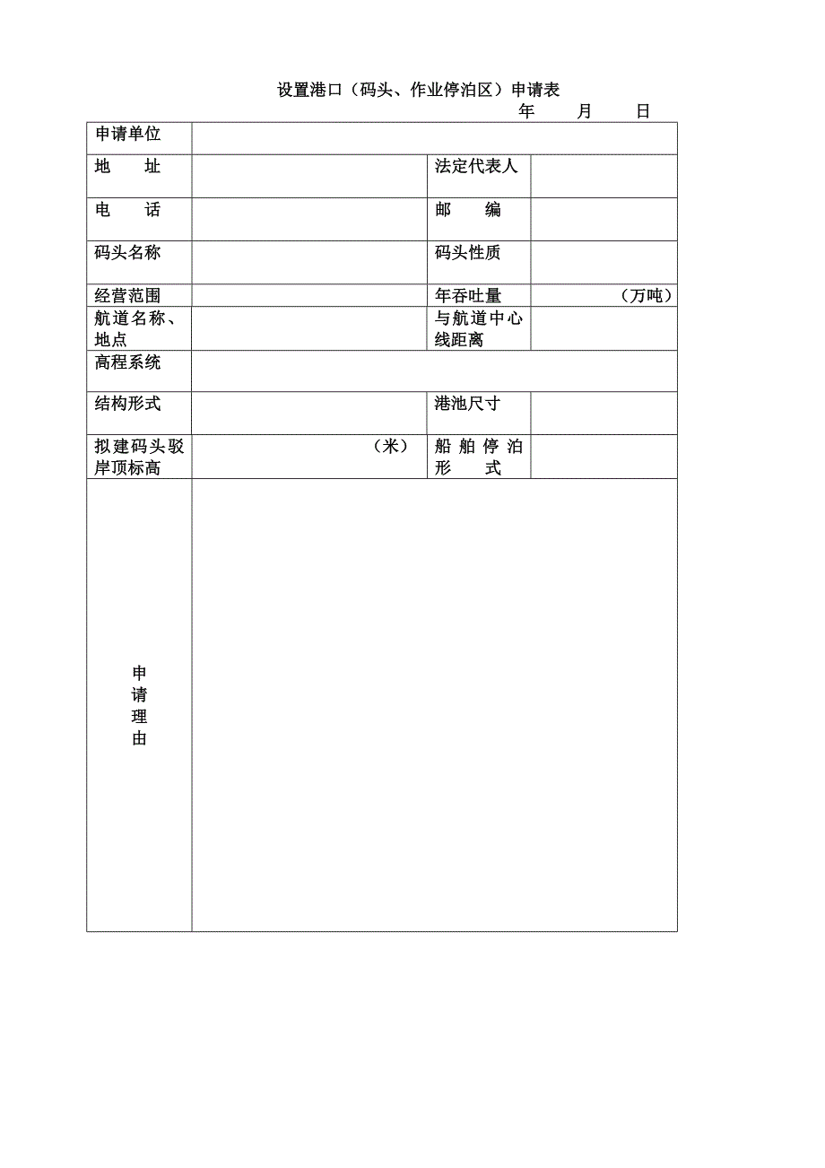 设置港口(码头_第1页