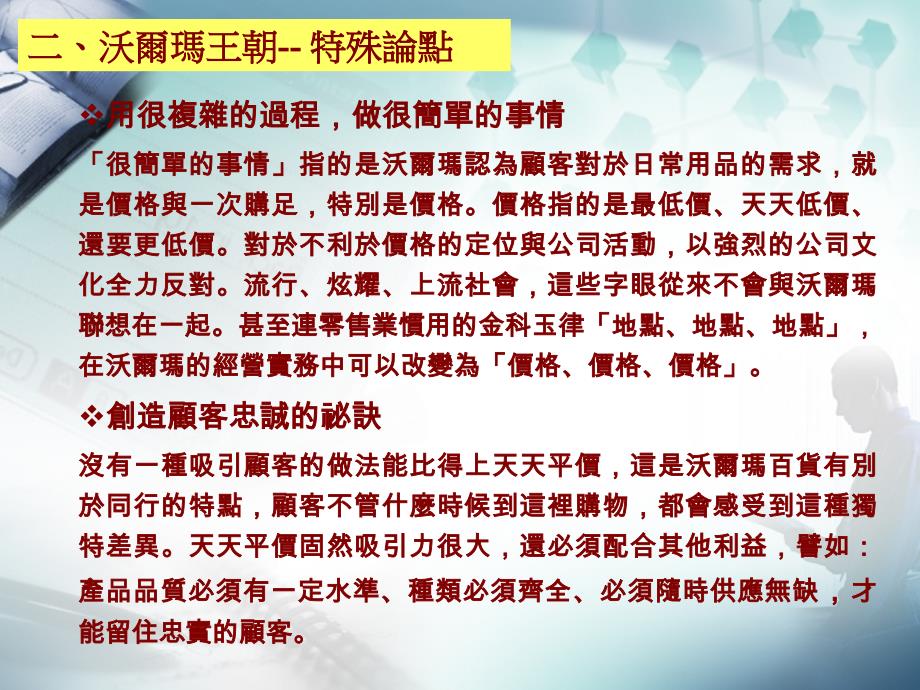 沃尔玛王朝心得报告_第4页