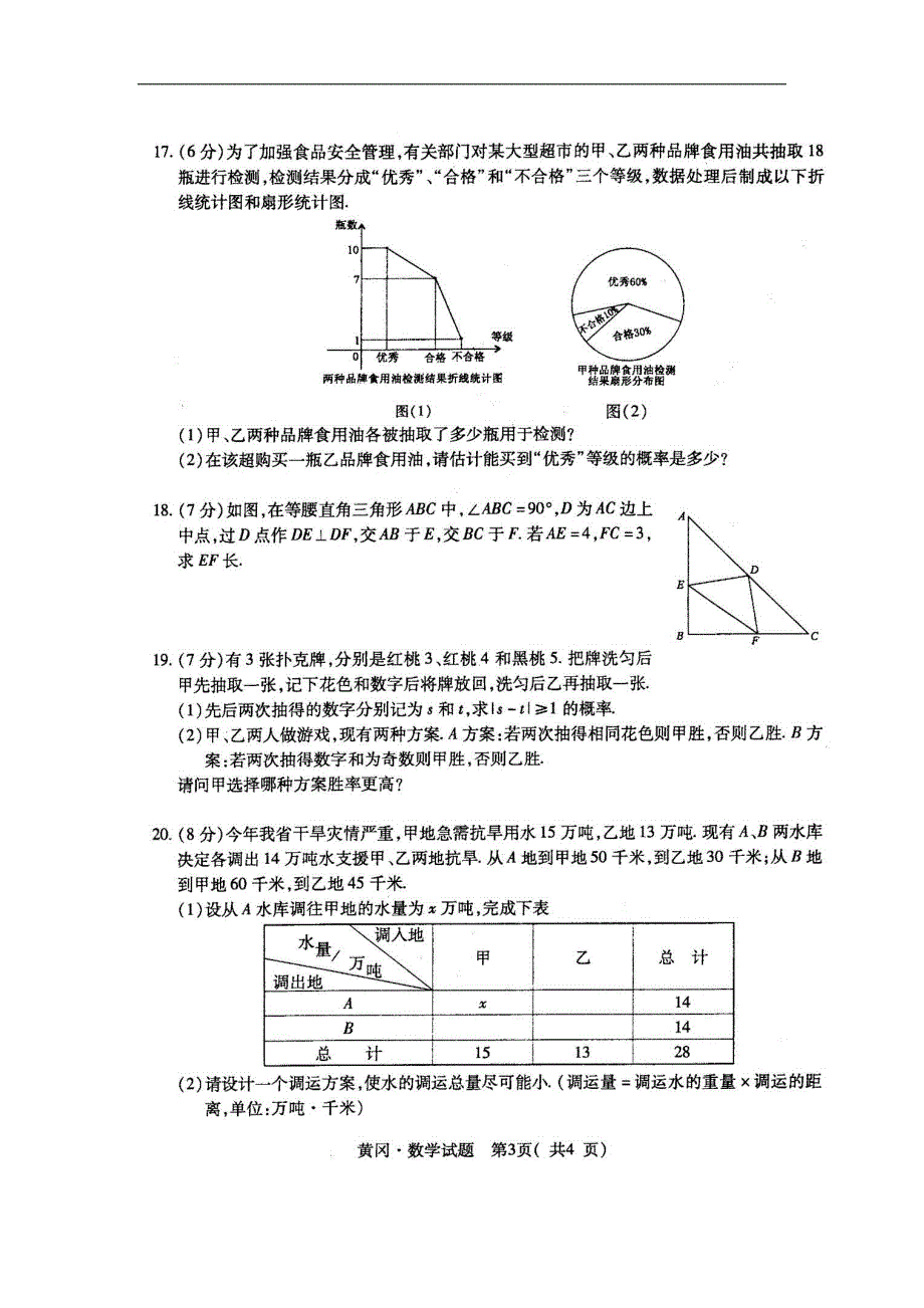 黄冈市数学中考试题_第3页