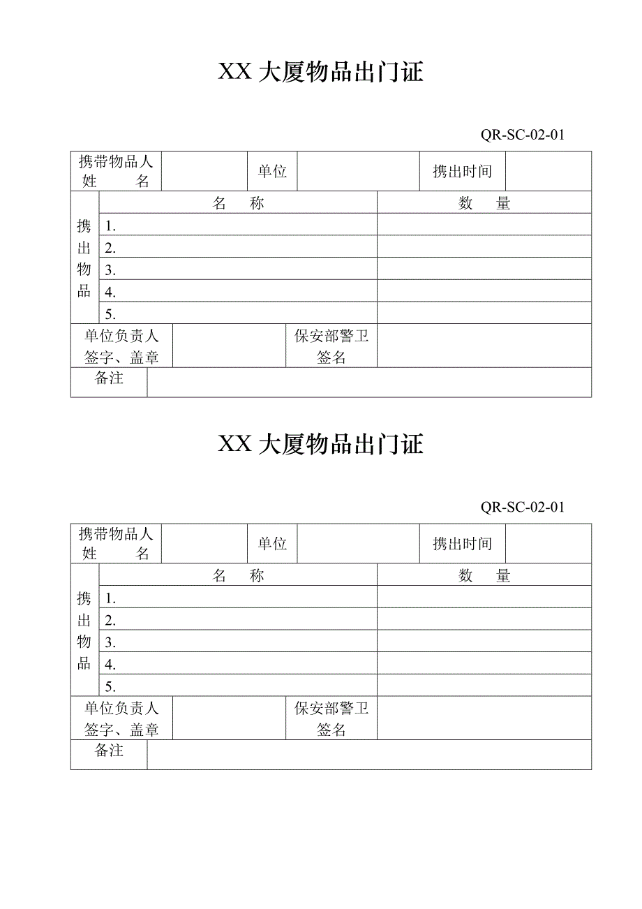 保安部质量记录_第3页