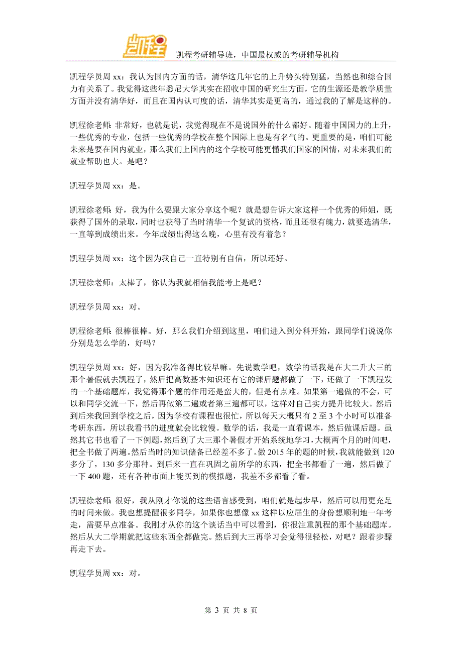 周同学：2016年清华大学经济管理学院金融硕士考研心路历程_第3页