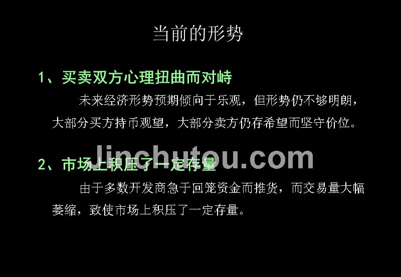 临沂朗润苑项目提案报告定稿_第4页