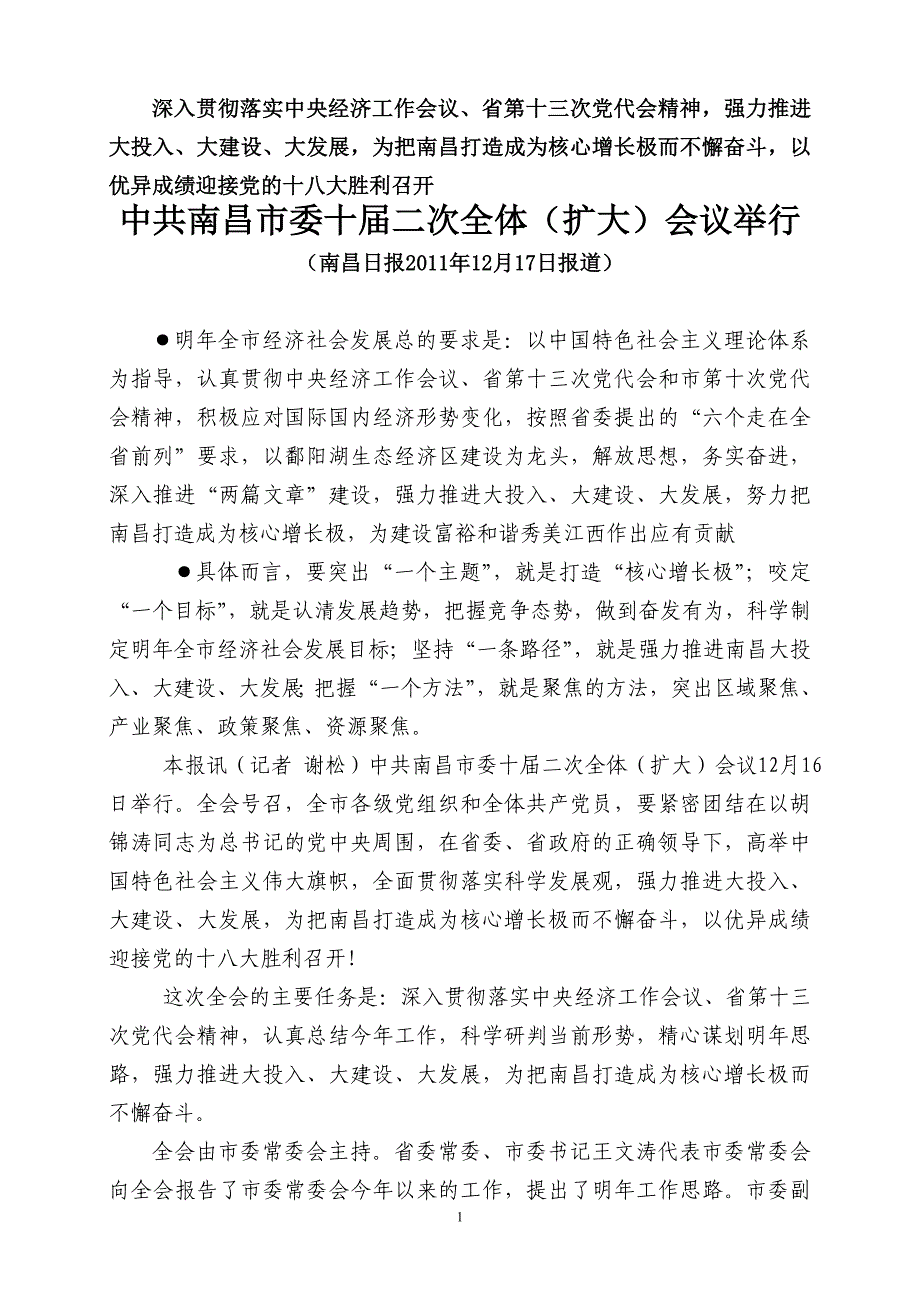 市委十届二次全会精神学习_第1页