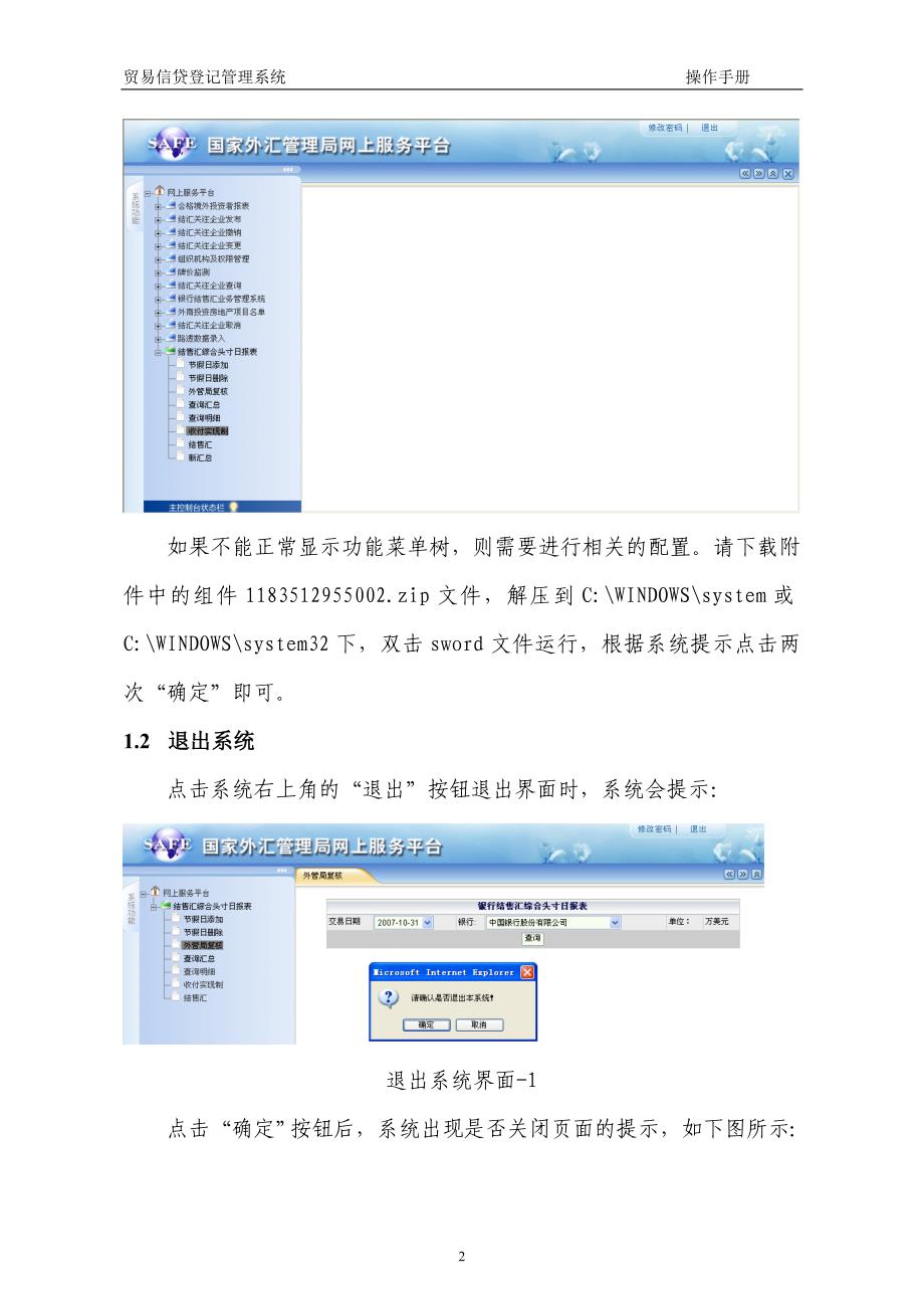 贸易信贷登记管理系统操作手册_第4页