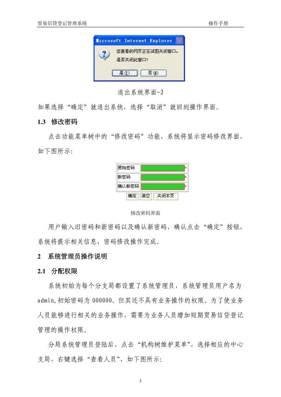 贸易信贷登记管理系统操作手册_第5页