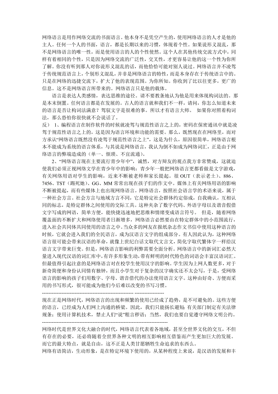 网络语言是用作网络交流的书面语言_第1页