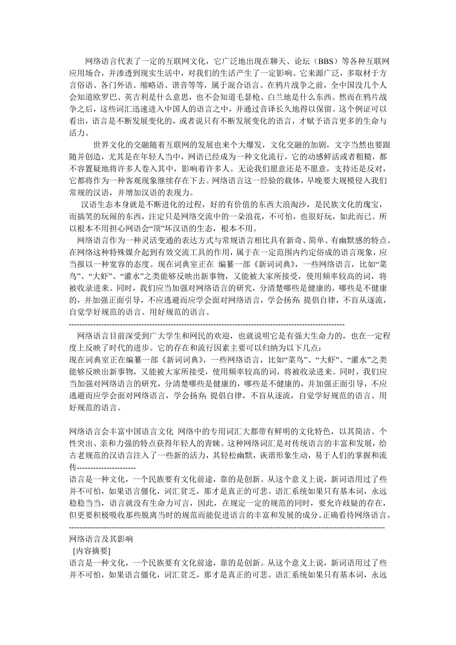 网络语言是用作网络交流的书面语言_第4页