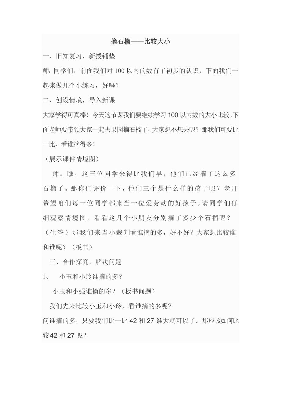 摘石榴——比较大小_第1页