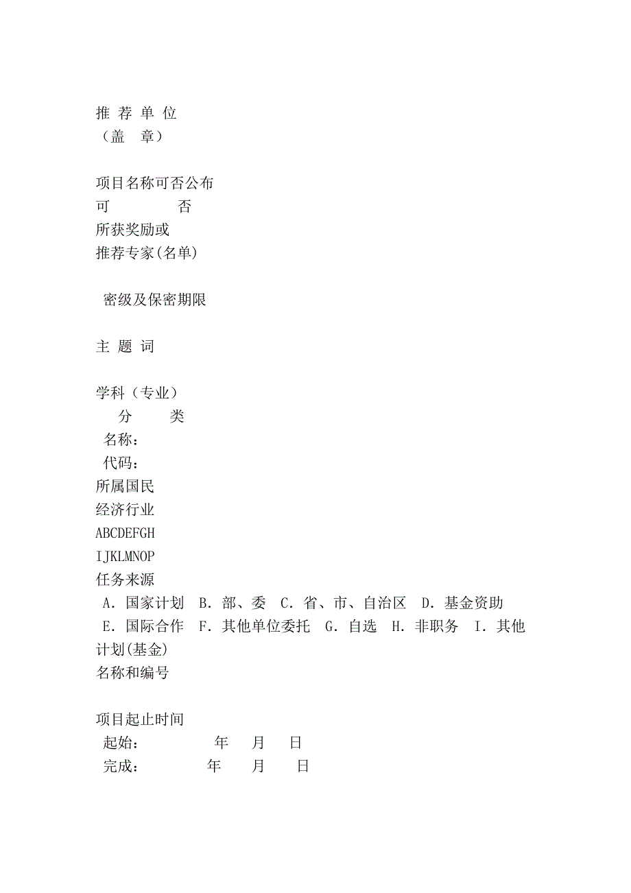 辽宁省科学技术奖励申报书》(自然科学)填写说明_第2页