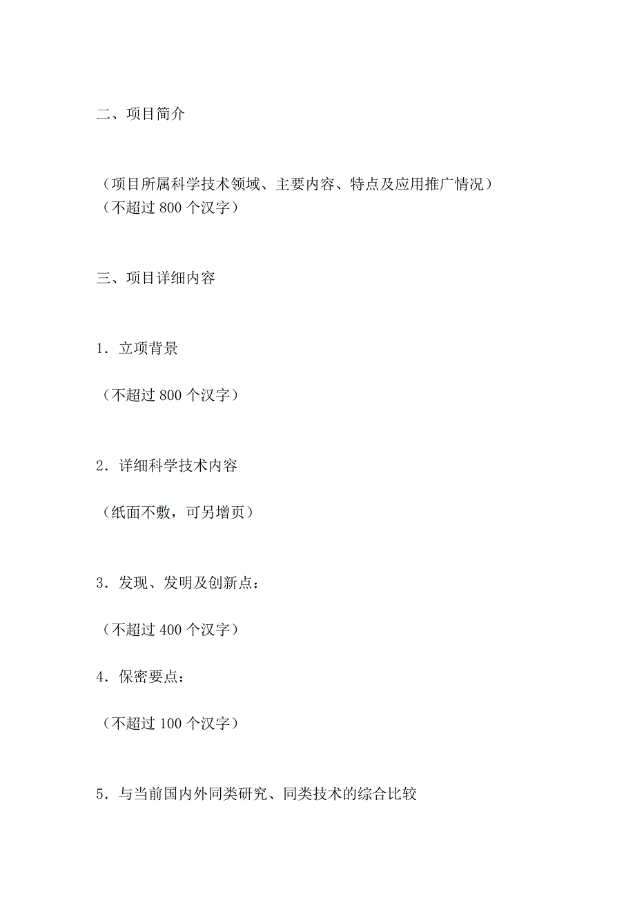 辽宁省科学技术奖励申报书》(自然科学)填写说明_第3页