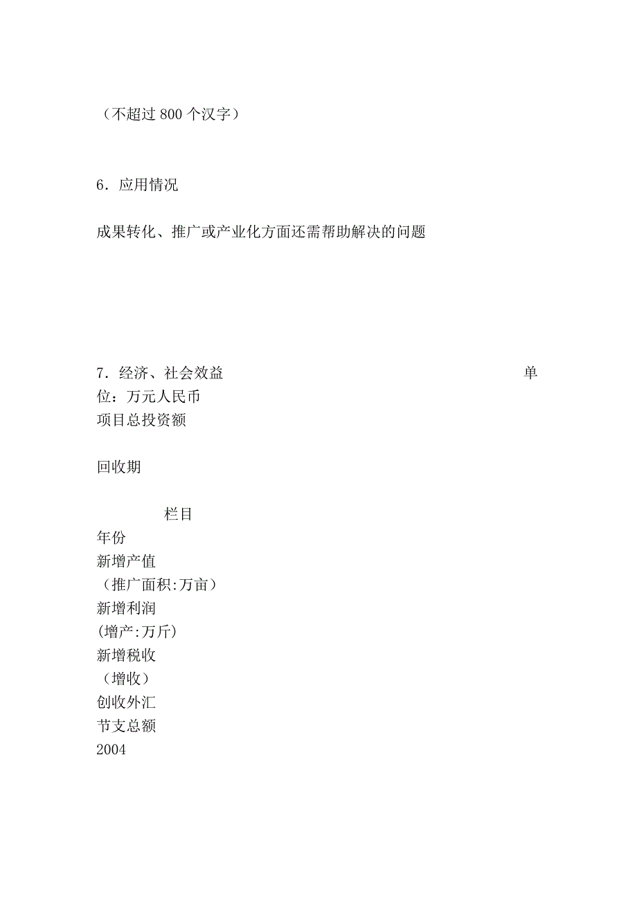 辽宁省科学技术奖励申报书》(自然科学)填写说明_第4页