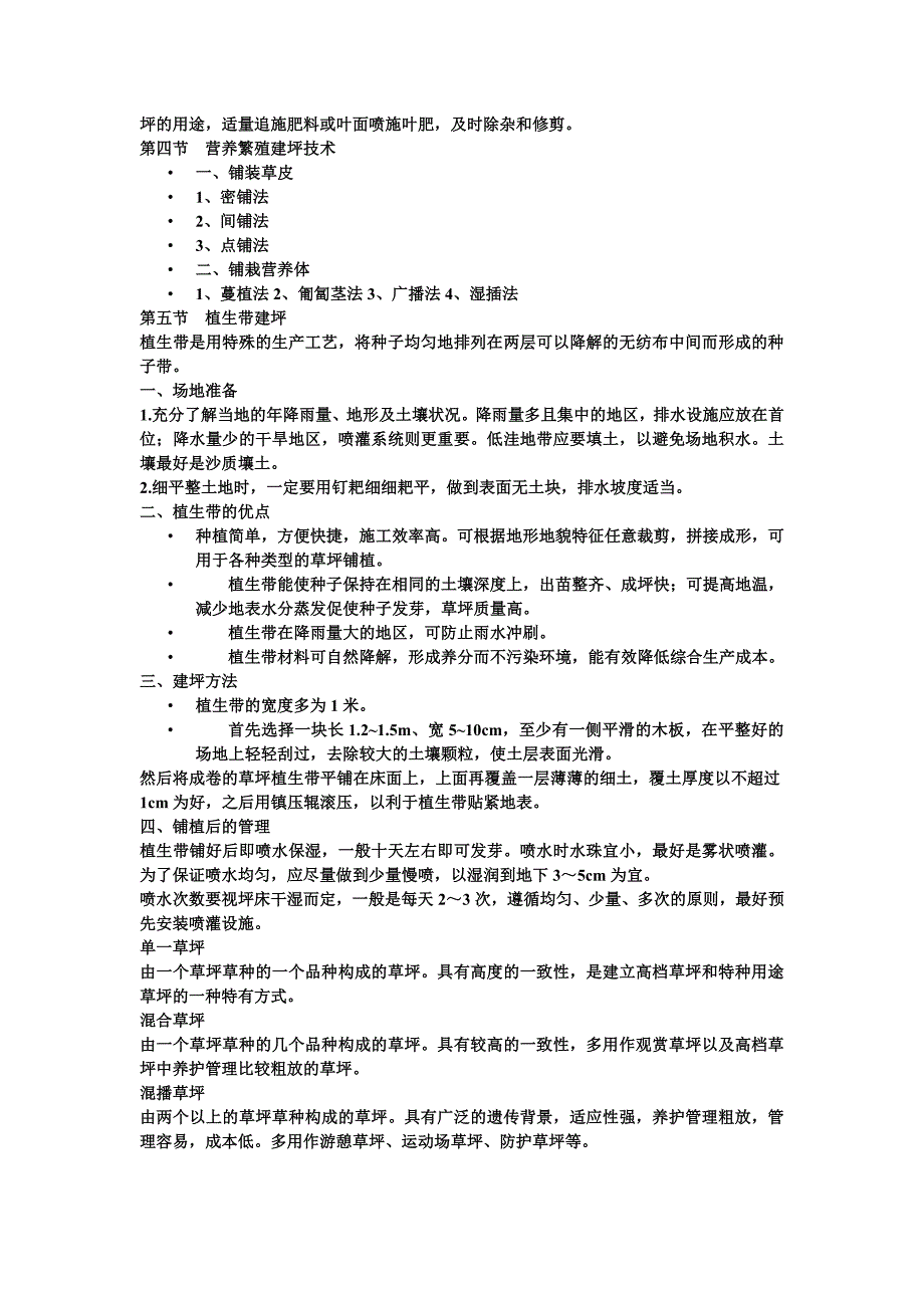 草坪学复习资料_第3页